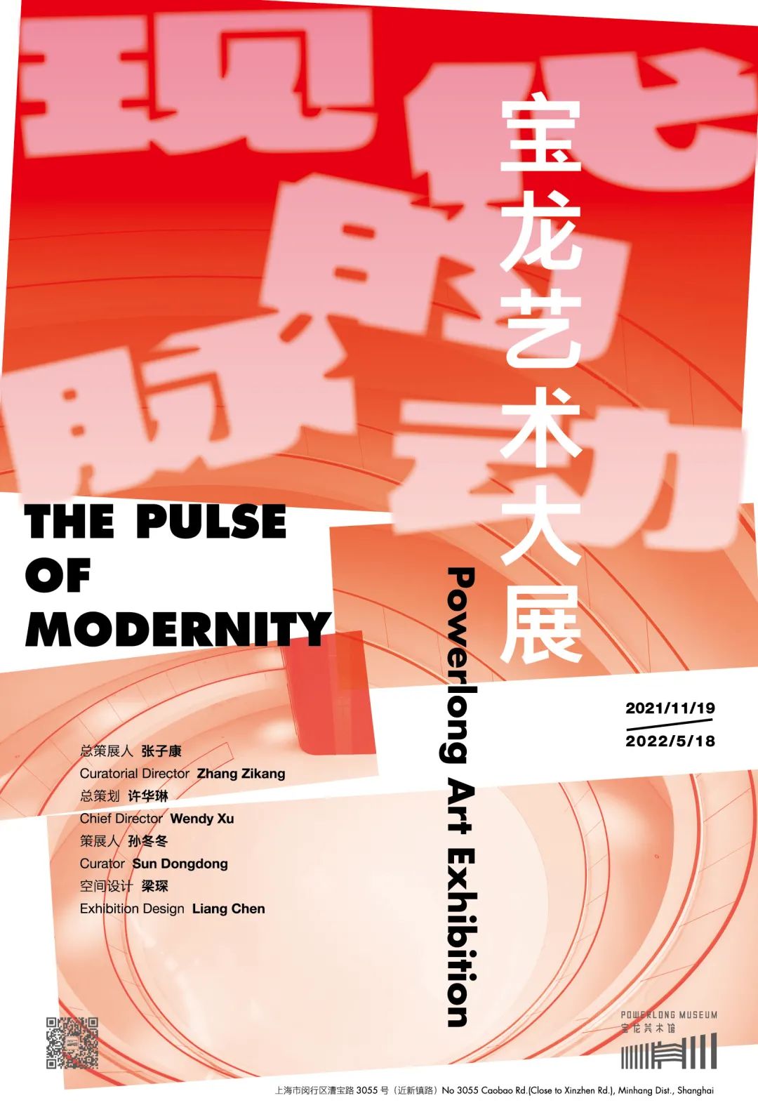 19 - 2022.05.18上海宝龙美术馆将重磅推出建馆以来最大规模的收藏展.