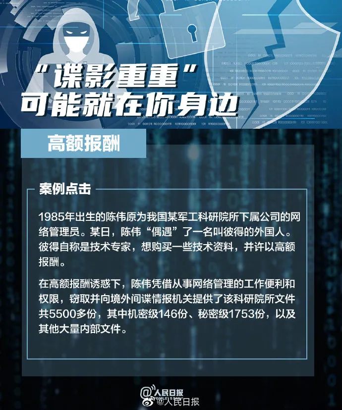 如何精准分辨间谍？收好这份反间谍指南_澎湃号·政务_澎湃新闻-The Paper
