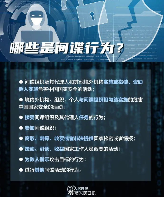 如何精准分辨间谍？收好这份反间谍指南_澎湃号·政务_澎湃新闻-The Paper