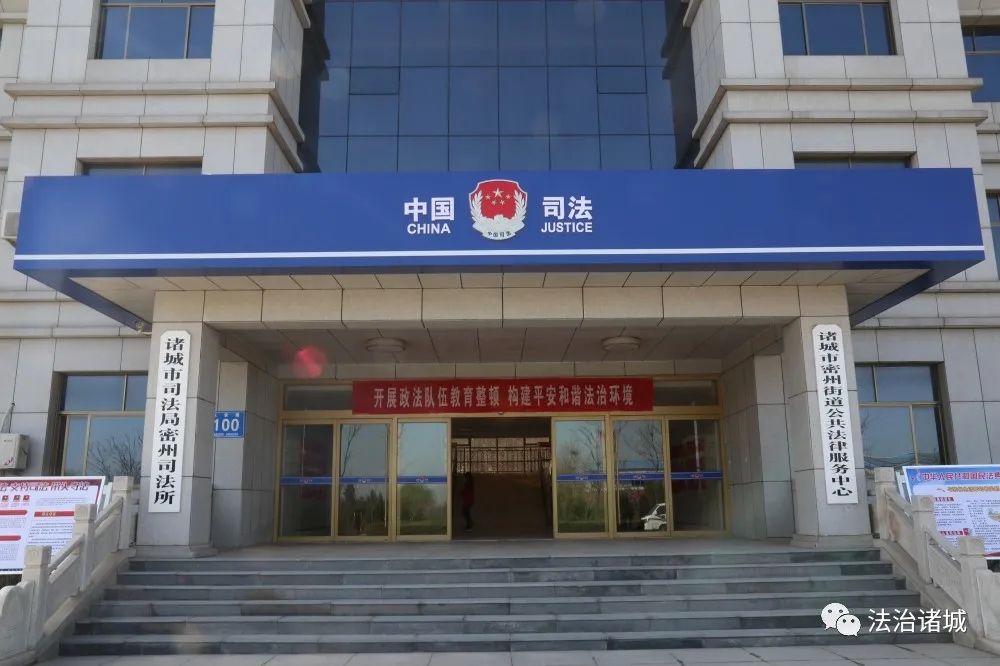 诸城市司法局密州司法所被授予全国模范称号