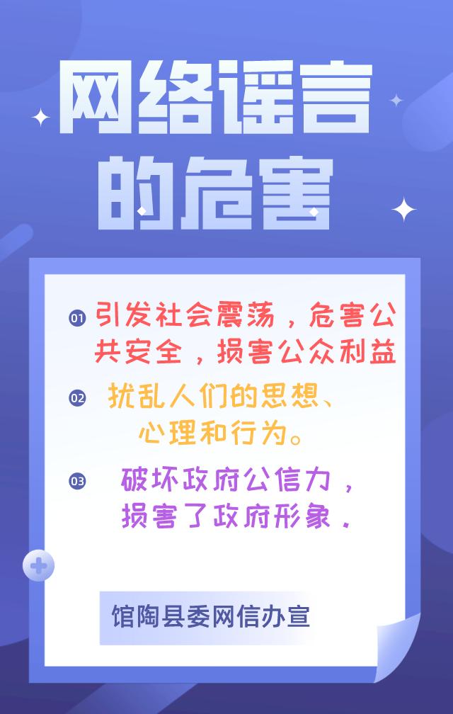 海报网络谣言的危害