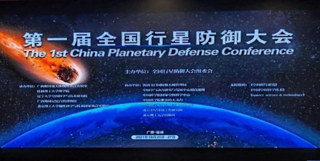 这个看似不正经的行星防御大会居然真的在保护地球