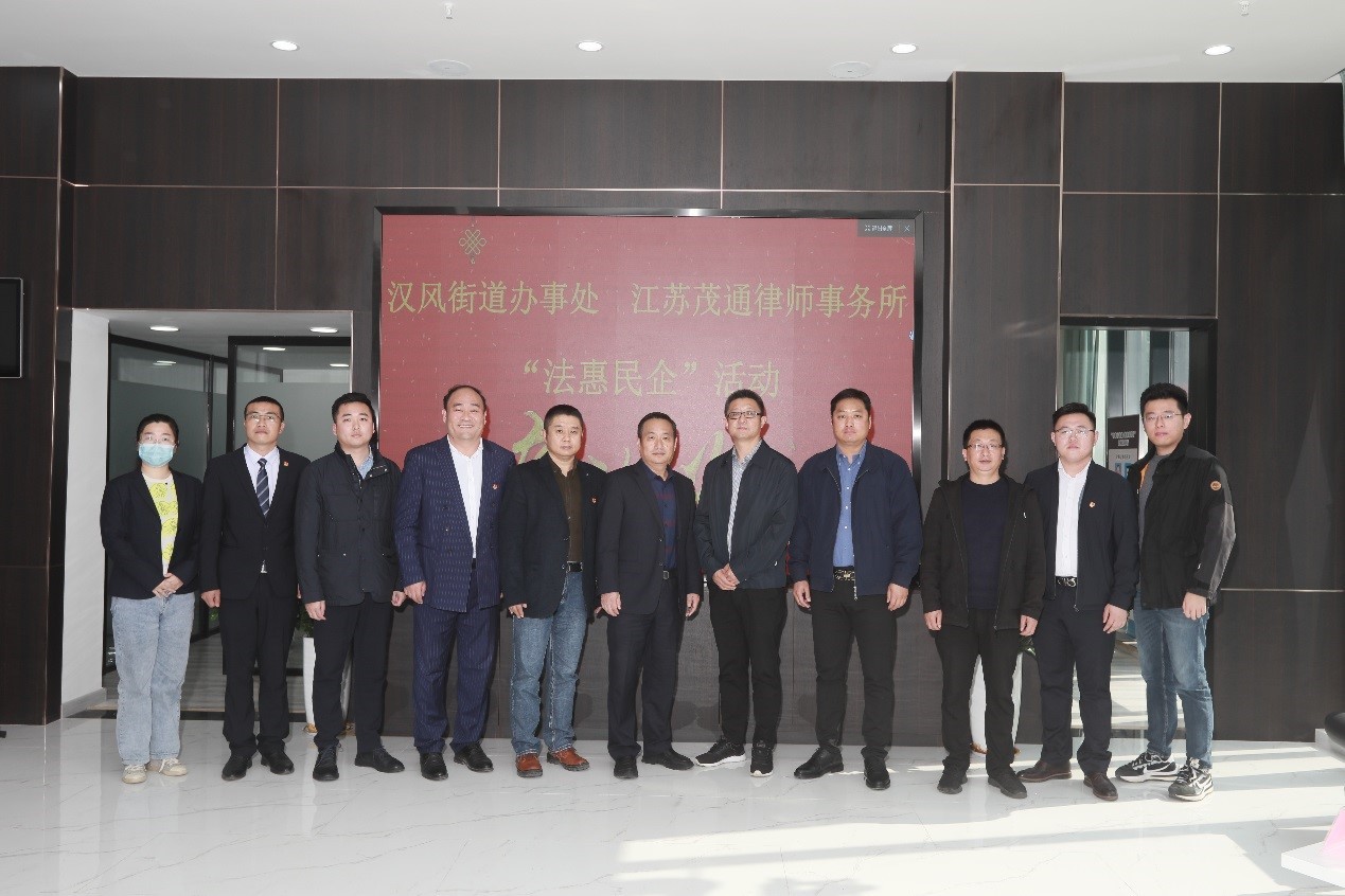 江苏茂通律师事务所聚力打造法治营商新品牌