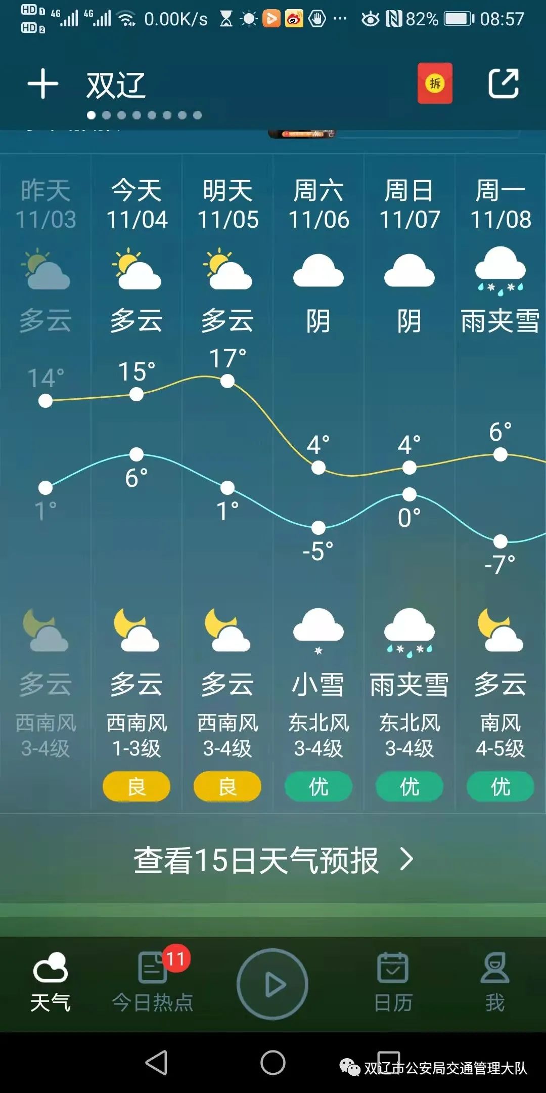 双辽交警雨雪天气温馨提示