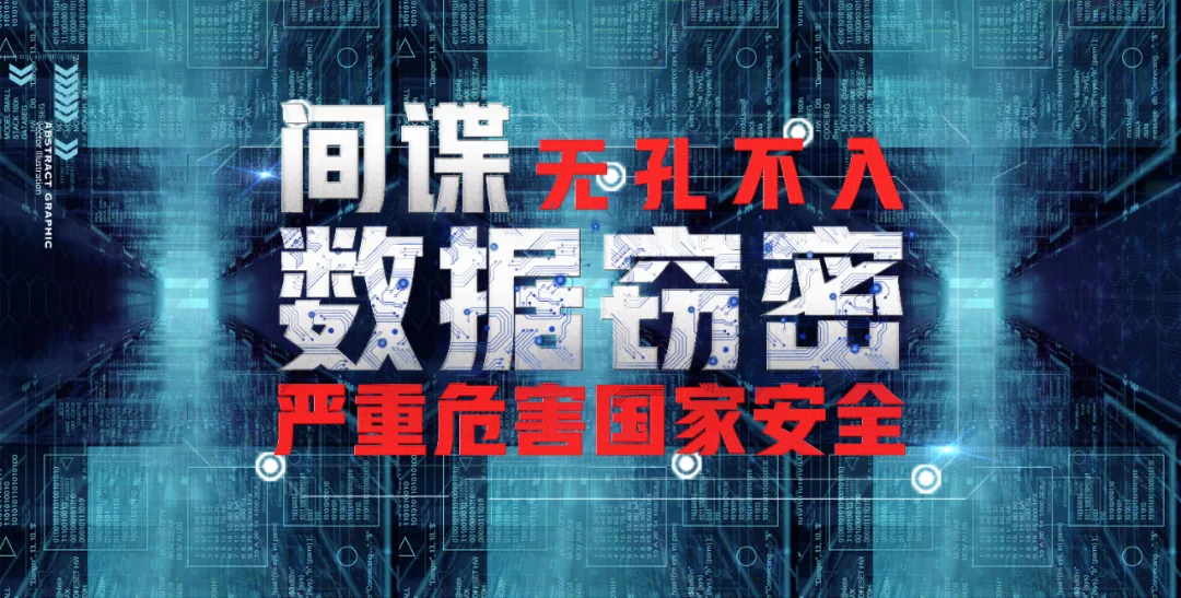 境外间谍情报机关运用人力,技术等方式,以"公开掩护秘密,合法掩护非法