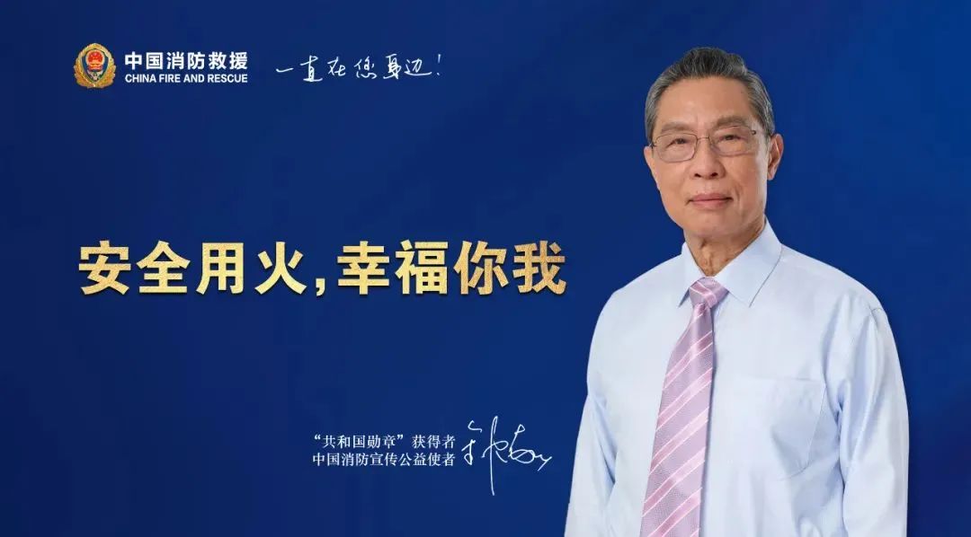 全国各地将广泛开展系列消防宣传活动,钟南山院士将为消防安全"代言"