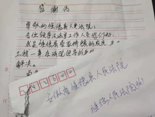 基层动态】旌德法院：这封手写的感谢信字字暖人心