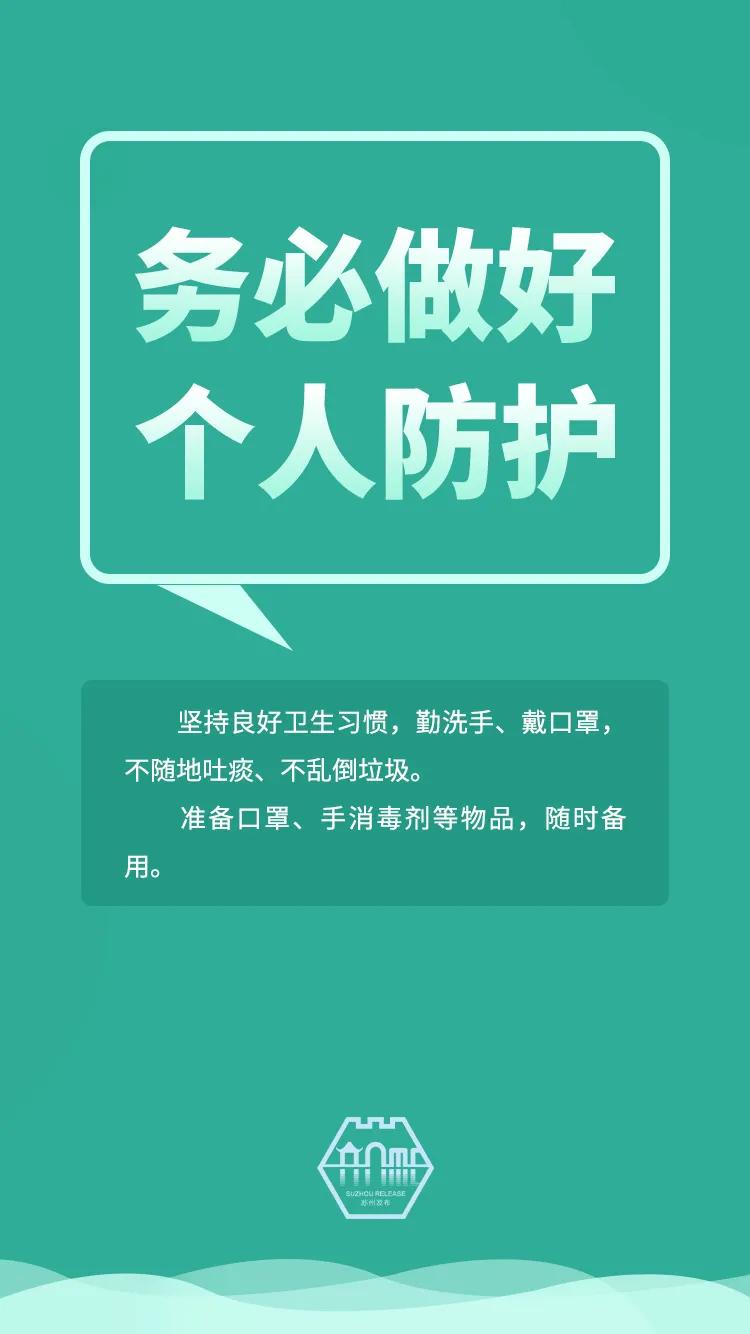 戴口罩戴口罩戴口罩苏州疾控重要提醒