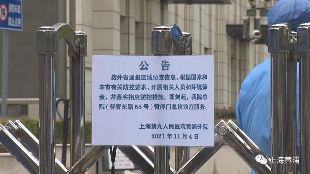 注意上海第九人民醫院黃浦分院今起暫停門急診診療服務進行閉環管理