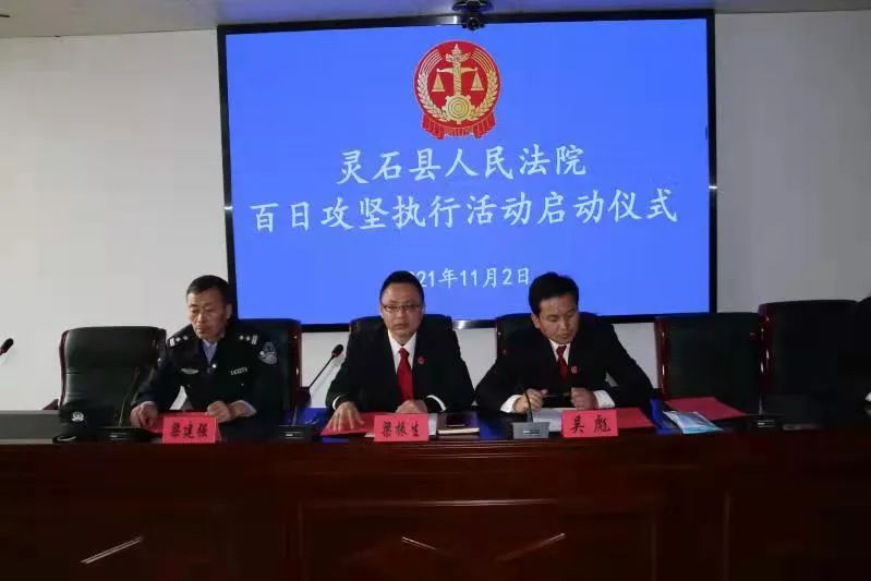 灵石县人民法院举行百日攻坚执行活动启动仪式