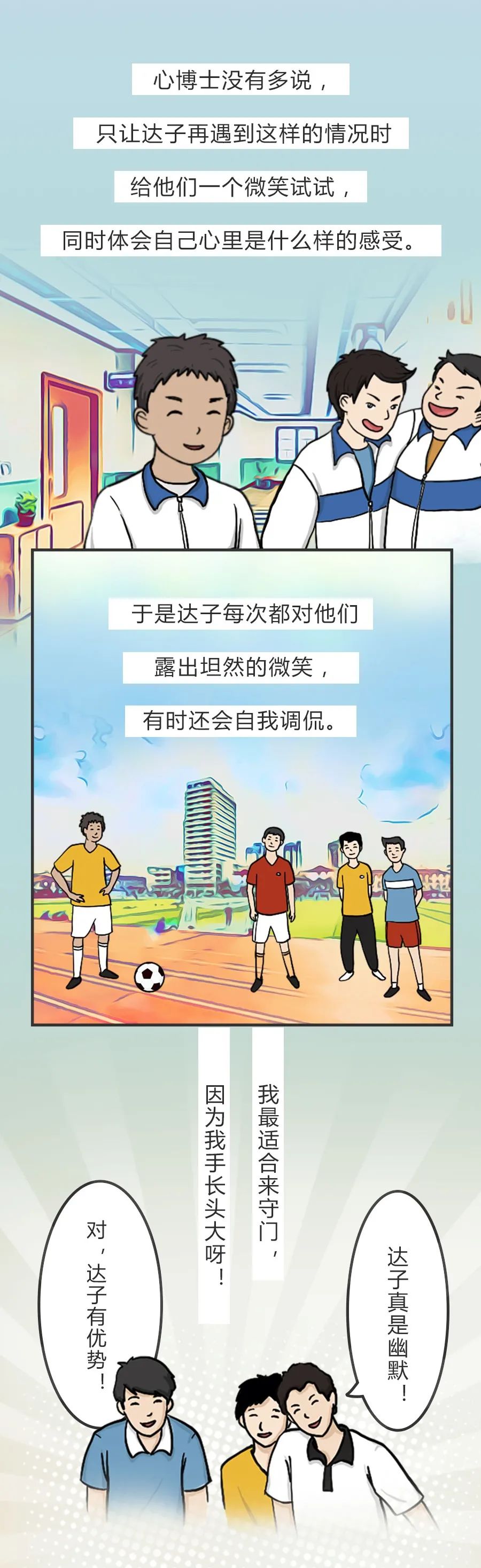 同心医心理科普漫画进校园如何应对他人评价
