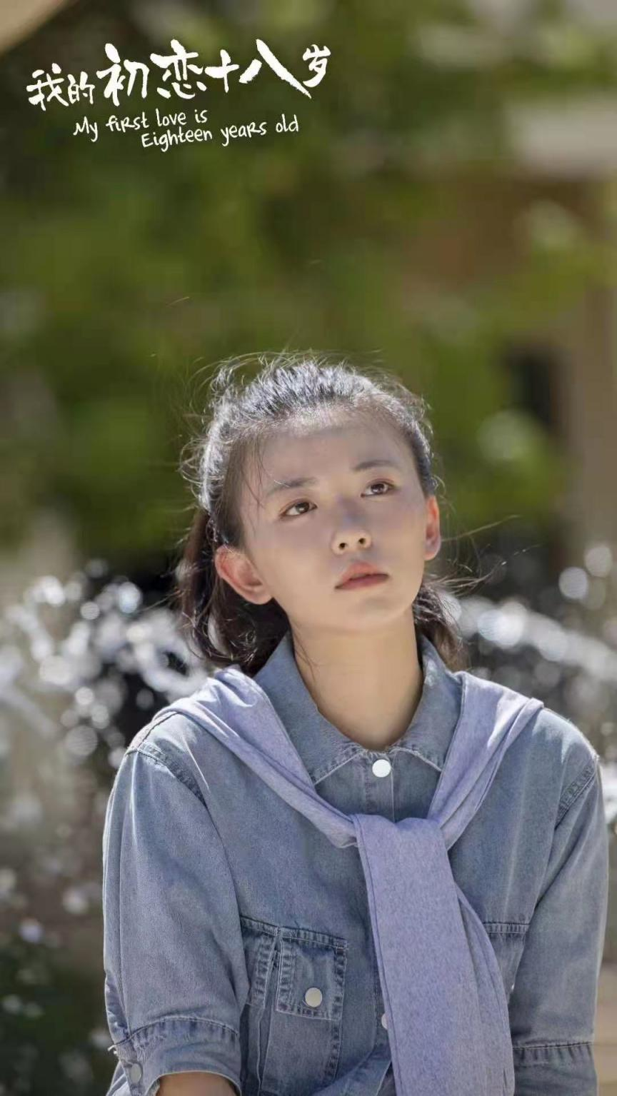 我的初恋十八岁定档双十一上映让你回味初恋的味道