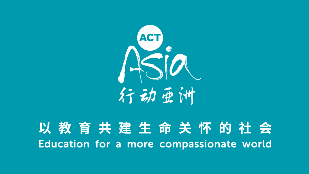 关于行动亚洲ACTAsia