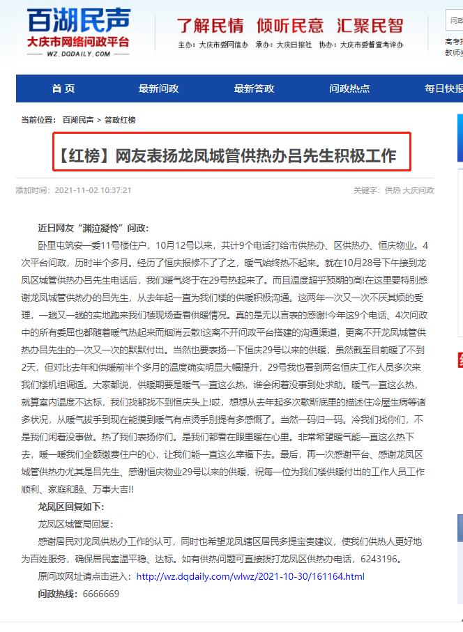 大庆通过“网络问政平台”解决群众急难愁盼问题