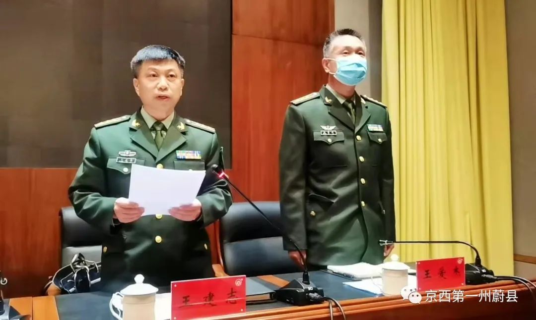 蔚县召开人武部长任职命令大会