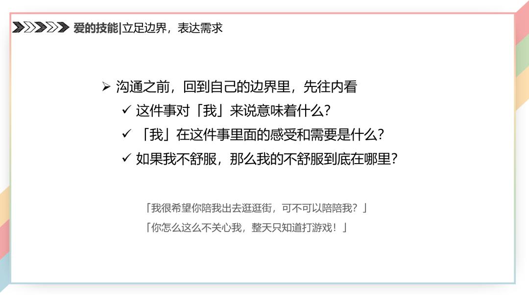 扒墙翻窗也要听武大恋爱讲座ppt公开手把手教你谈恋爱