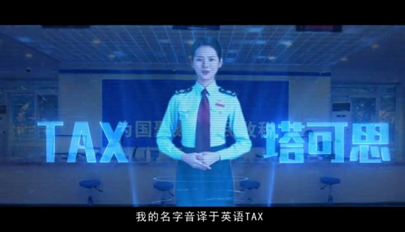 AI税务小姐姐“塔可思”来啦！多场景为您提供高效服务