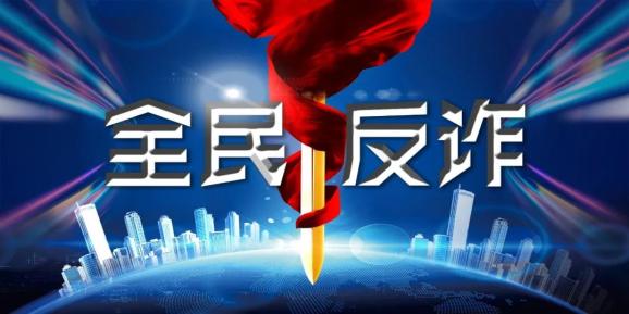 小伙遭遇裸聊诈骗 民警帮忙止损8800元