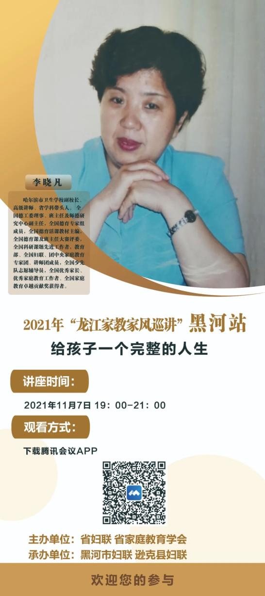 家风家教云课堂云视听你不可错过的好课程2021年龙江