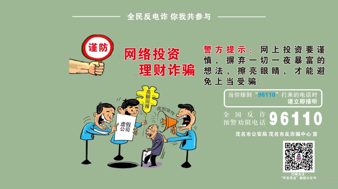 全民反诈尾款人请查收这份防骗指南