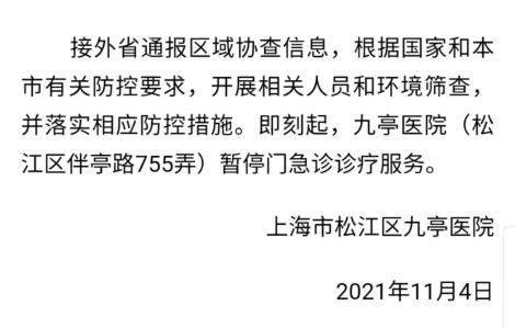 的肺炎疫情防控指挥部办公室11月3日公布1例新冠肺炎确诊病例活动轨迹