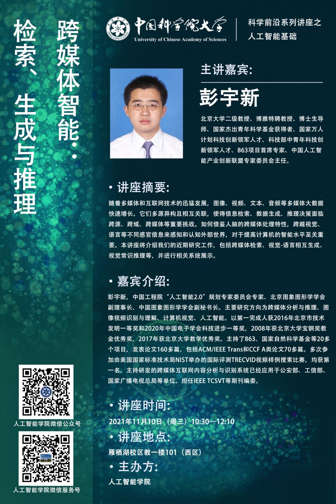 讲座预览||17场讲座!讲纳米机器人,未来能源,超导磁体……