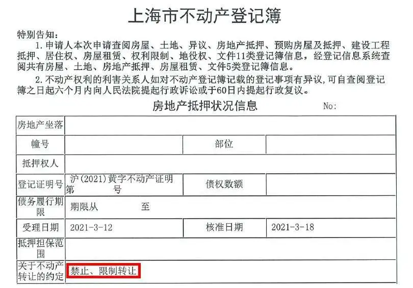 《民法典》和自然资源部《抵押登记工作规定》制定了《上海市不动产
