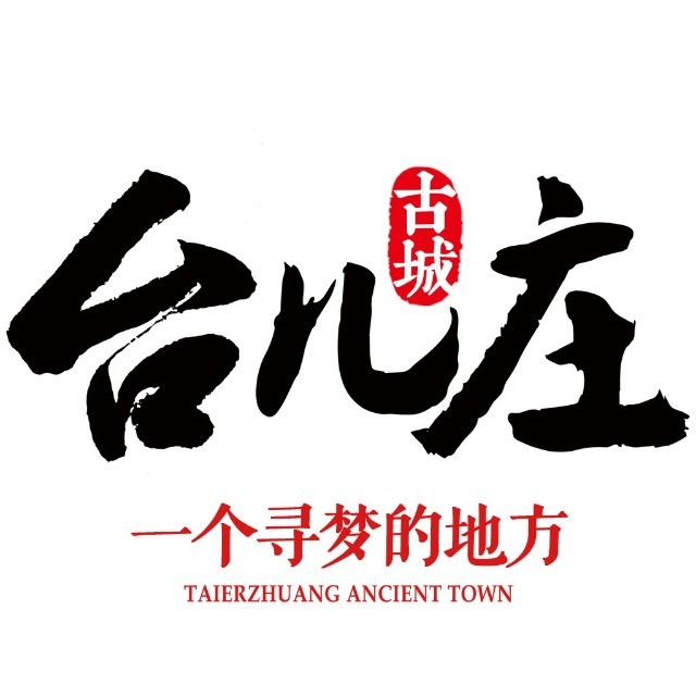 秋游枣庄|台儿庄古城秋日大赏!你,准备好了吗 ?