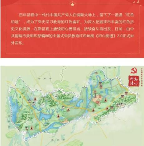 我市发布新版党员教育红色地图初心图谱