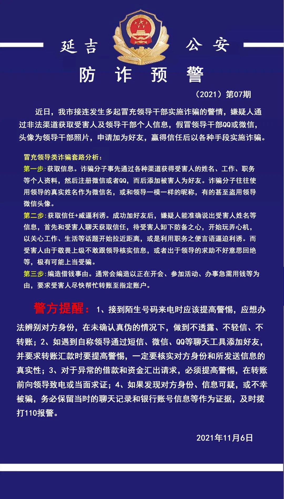 紧急预警！冒充领导诈骗，这些伎俩要当心！ 澎湃号·政务 澎湃新闻 The Paper