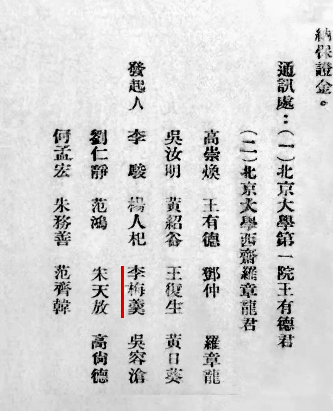 风云人物 | 李梅羹——早期马克思主义译介者(中)