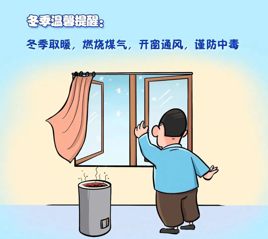 今日立冬天已冷取暖勿忘消防安全