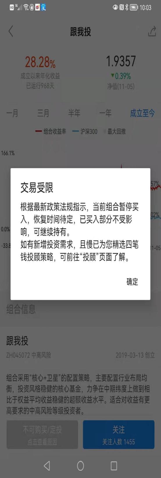 基金投资规范“靴子落地”：互联网平台网贷110暂停基金组合跟投功能