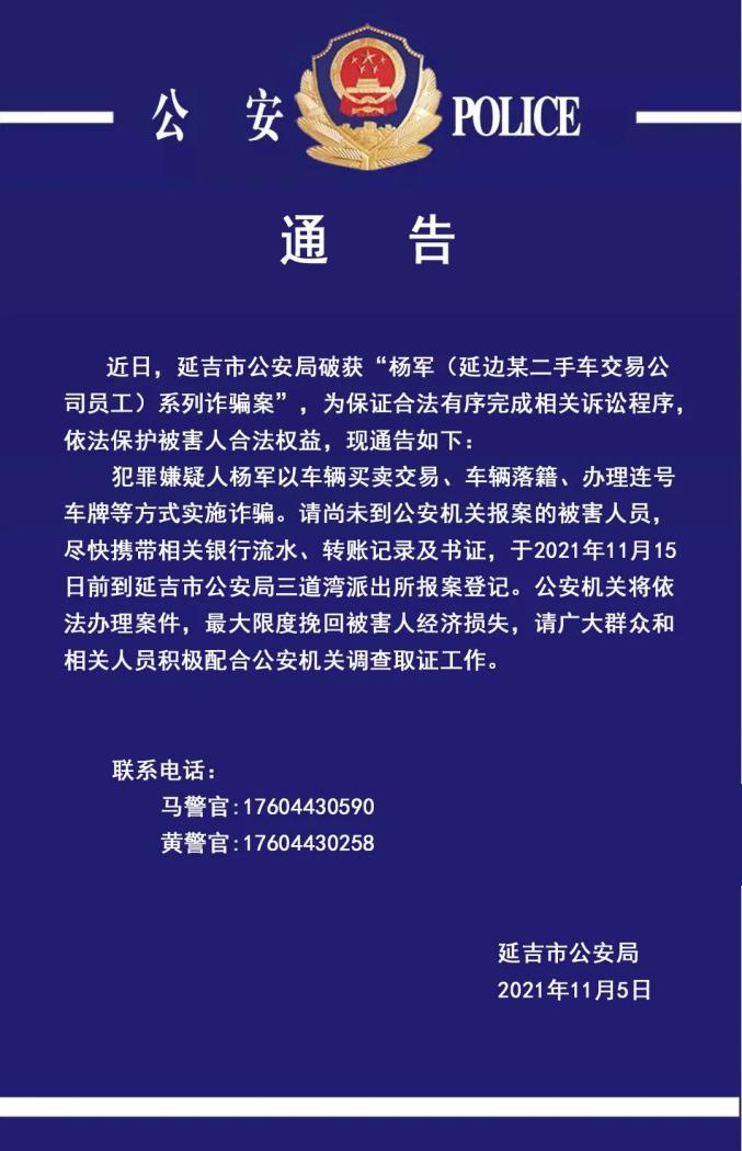 来源:延吉公安微信原标题:《警方通告!
