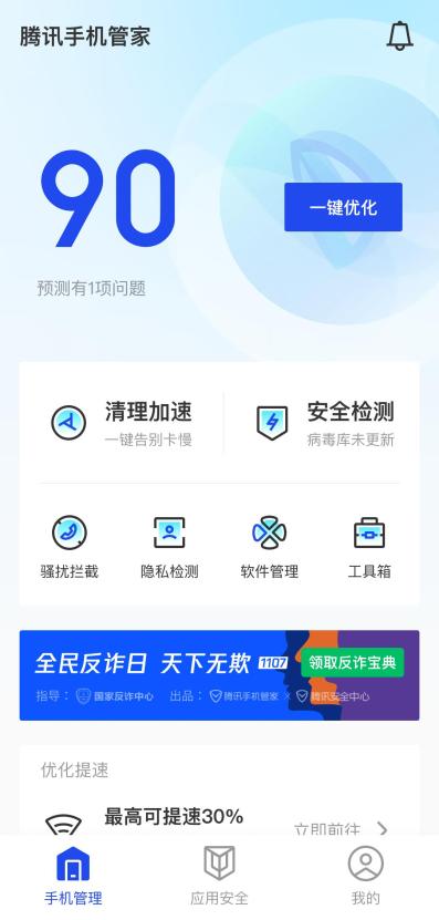 1107全民反诈日愿天下无欺