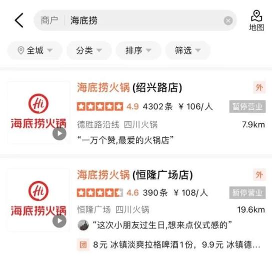 宣布关停300家门店!海底捞怎么回事?