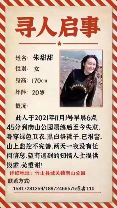 十堰20岁女孩公园独自晨练失联已三天，扩散寻人三泰虎龙腾网翻译