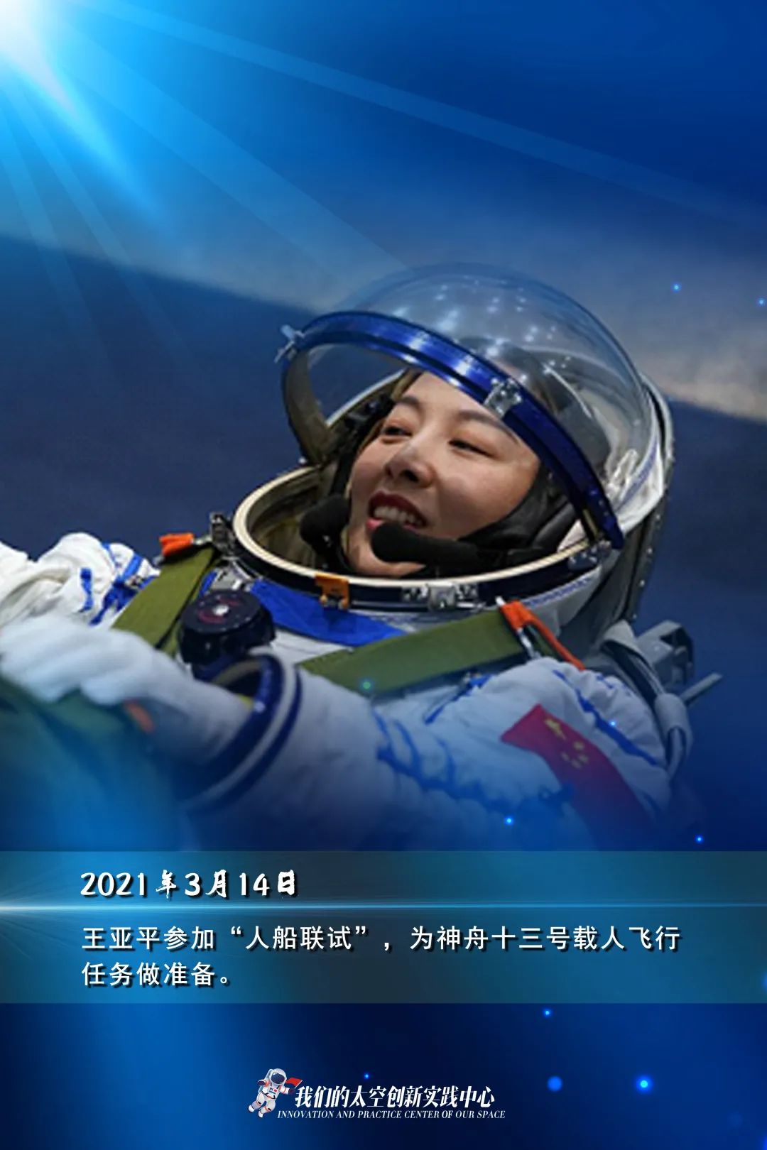 王亚平飞天人生的18个精彩瞬间|敢于追梦的女性,拥有无穷的力量!