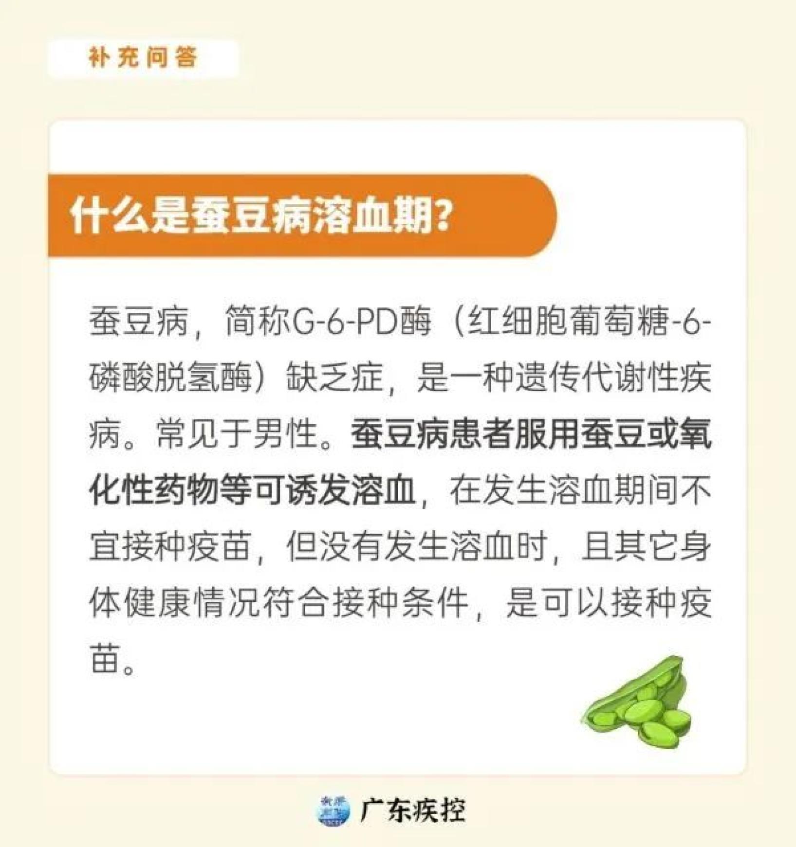 但我分不清什麼溶血期孩子有蠶豆症有家長問:可以接種新冠疫苗其他