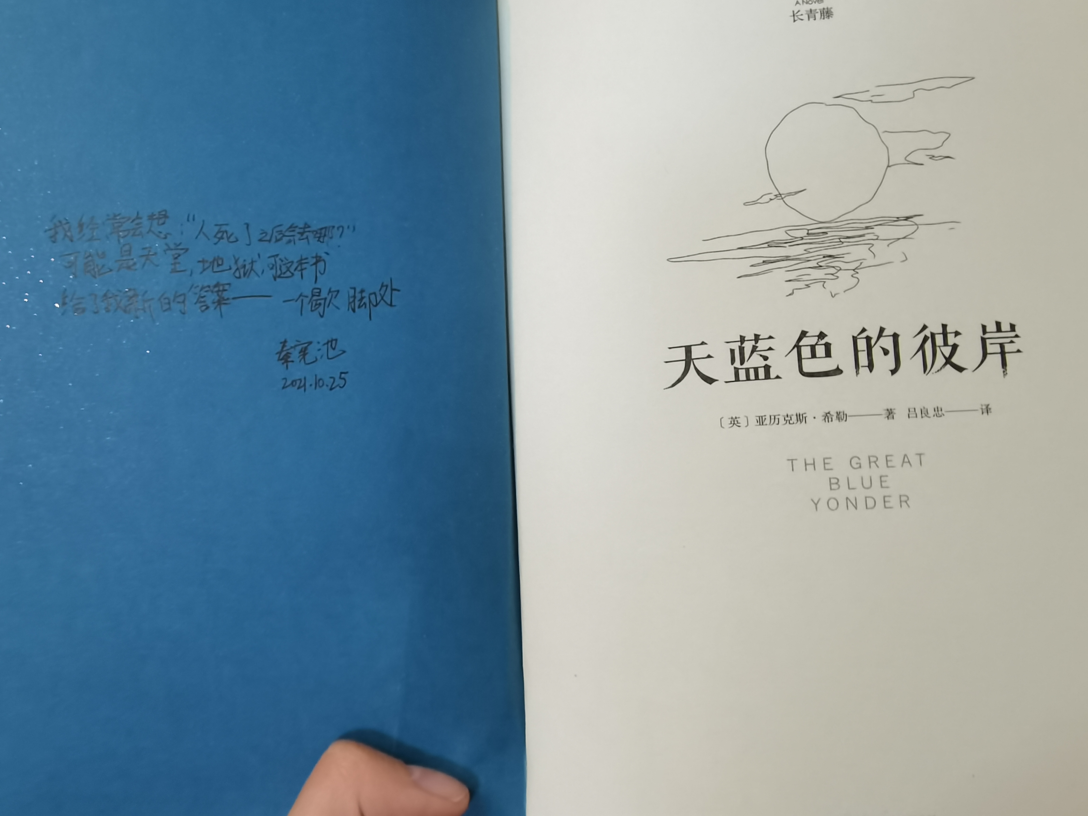 深圳南山区一位三年级的同学特意在他赠出的书扉页上的留言