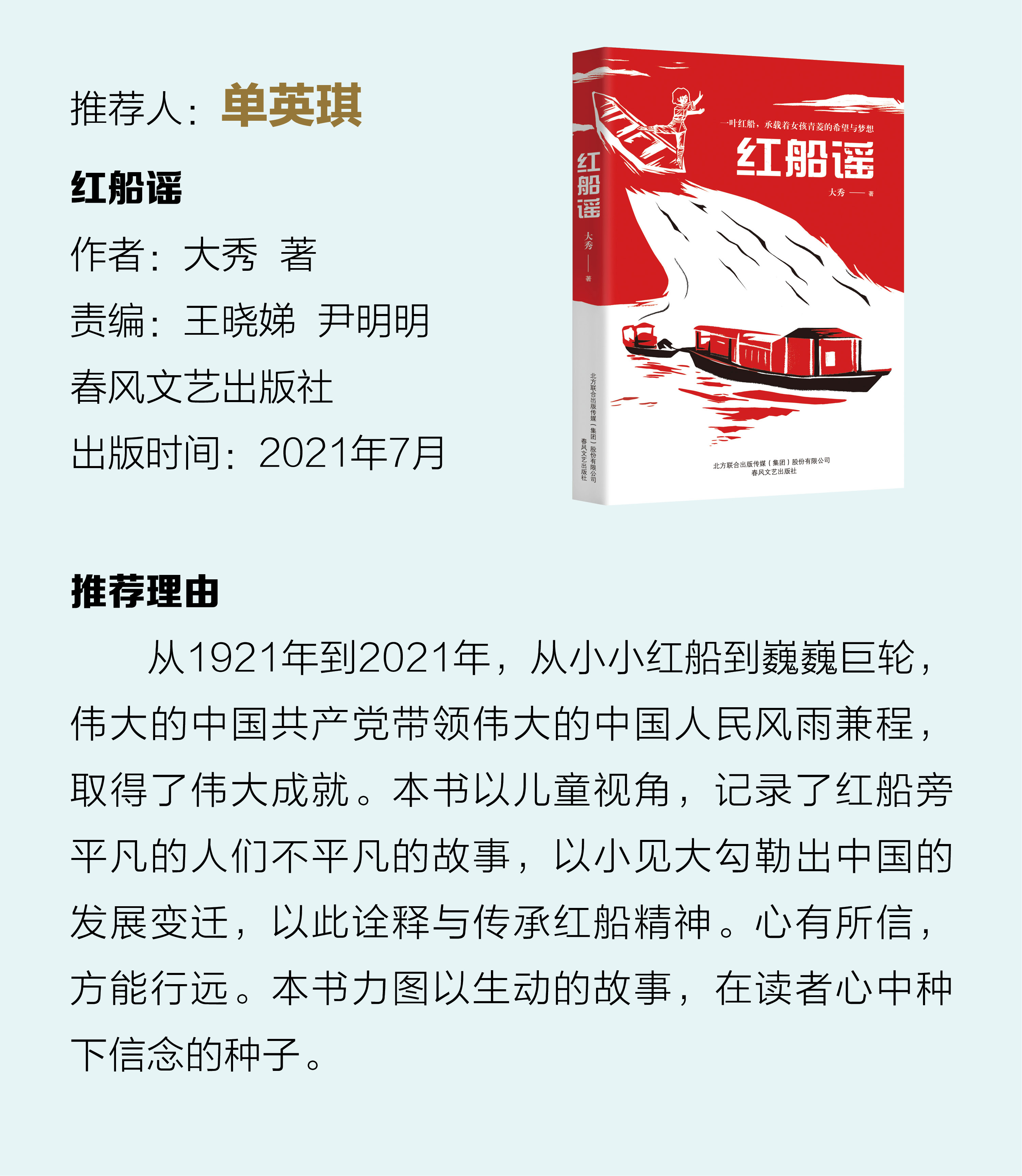 社长总编辑荐书2021年第10期