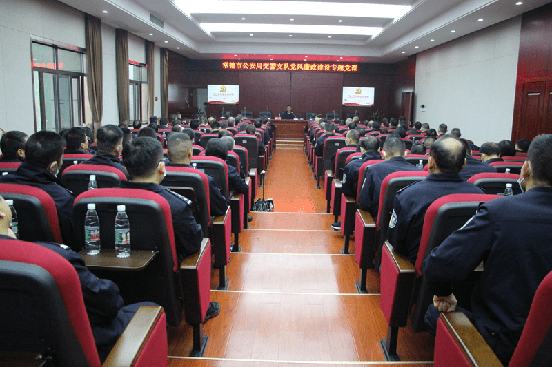 常德市公安局交通警察支队组织开展党风廉政建设专题党课