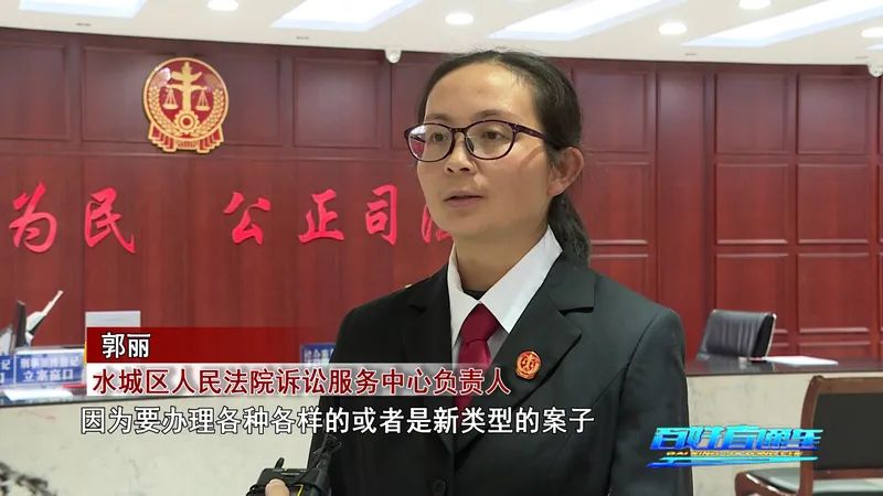 【我身边的人民法官】水城区人民法院—郭丽