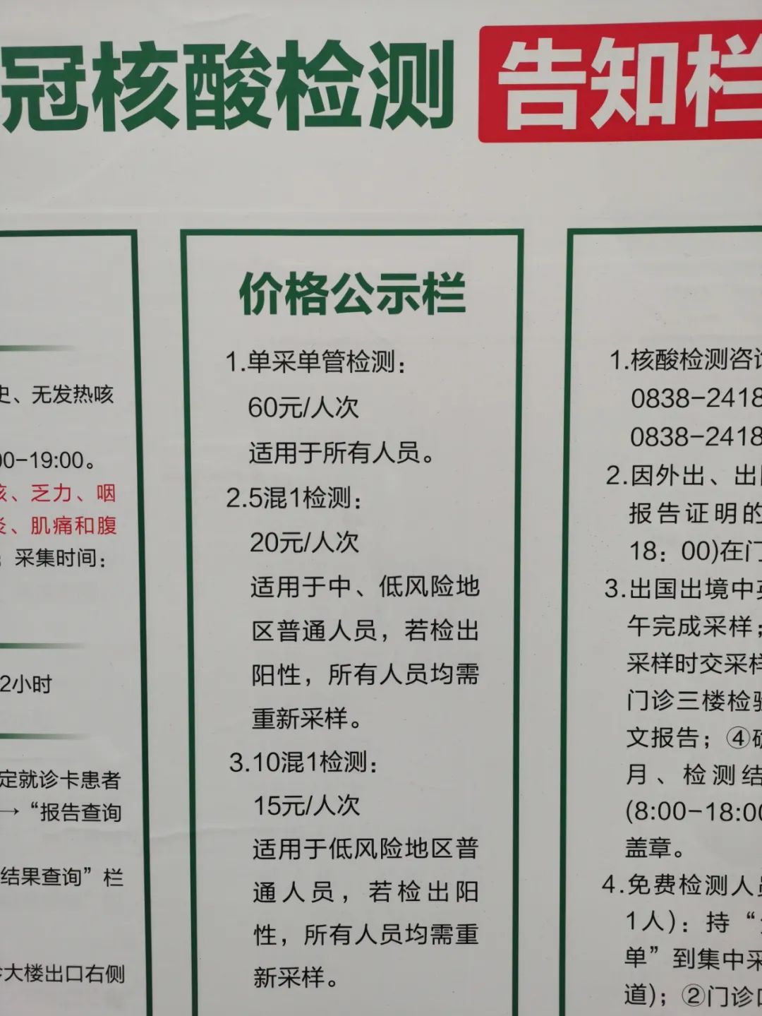 听说核酸检测收费不一原来
