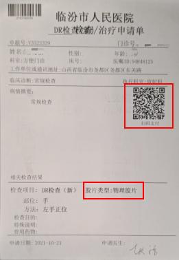 医生开具检查申请单,患者可通过扫描报告单上二维码支付"物理胶片"