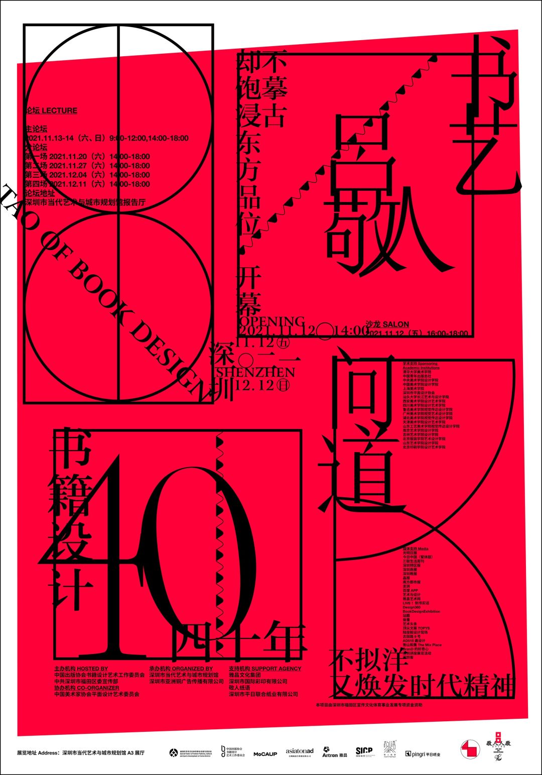 吕敬人:书艺问道展将在深圳举办