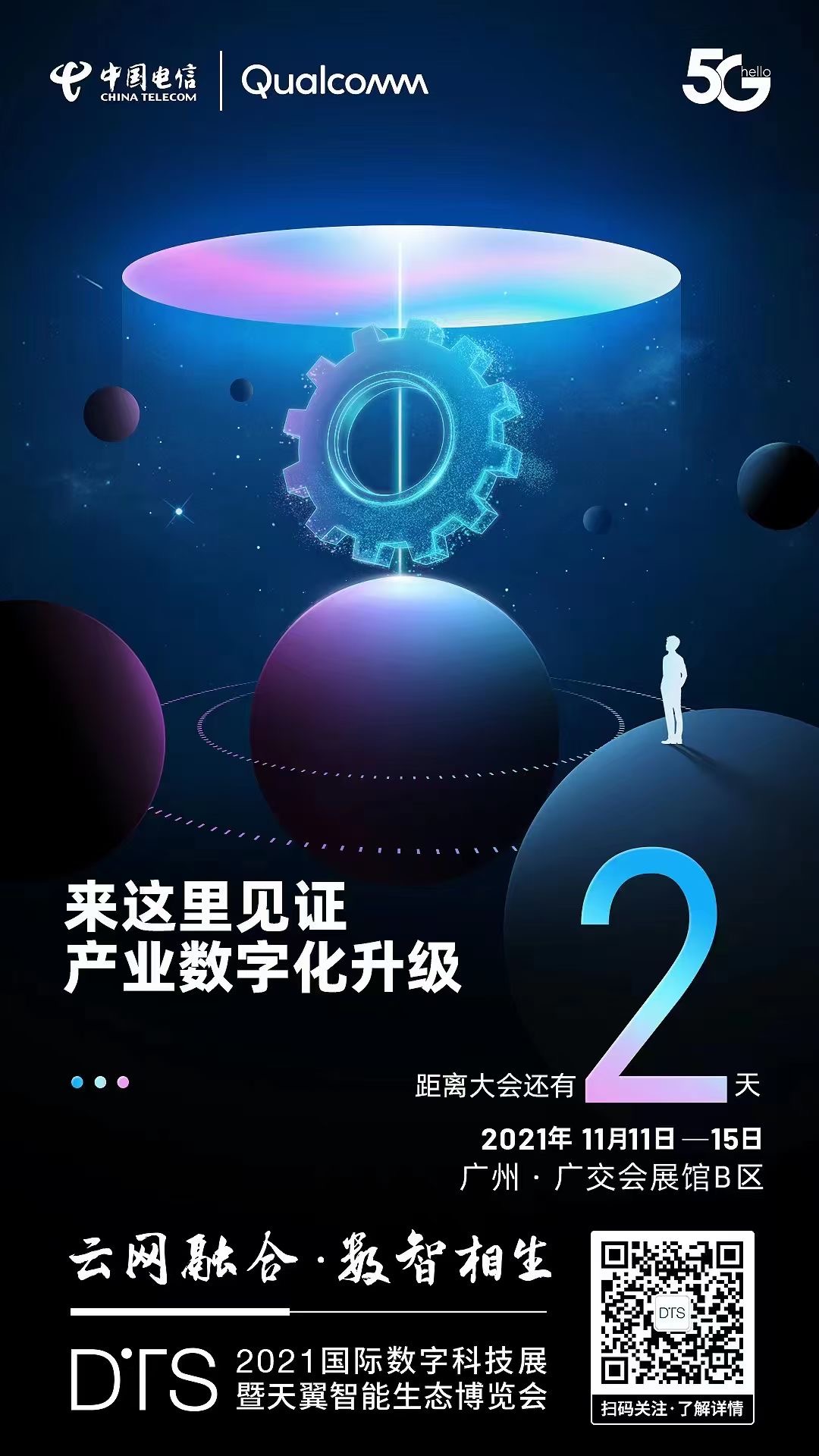 来这里见证产业数字化升级