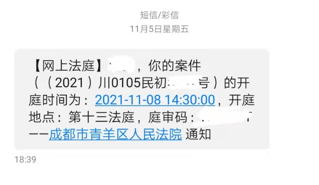 出庭告知短信
