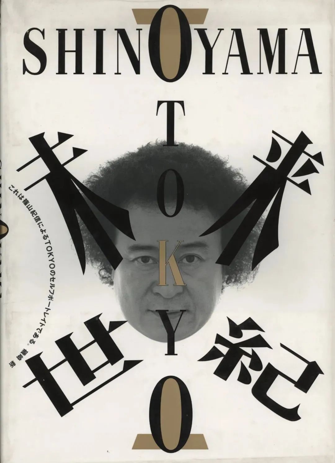 仅凭上述这些耳熟能详的作品,也远远不能概括仲条正义惊喜无限的设计