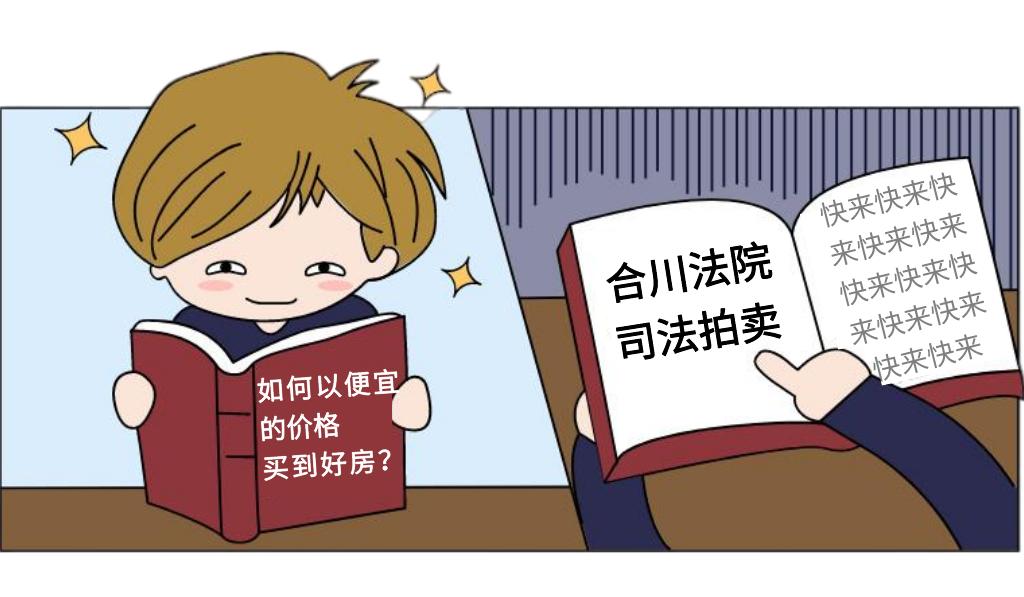 司法拍卖丨"双十一"先别急着买,这里的房价更便宜!